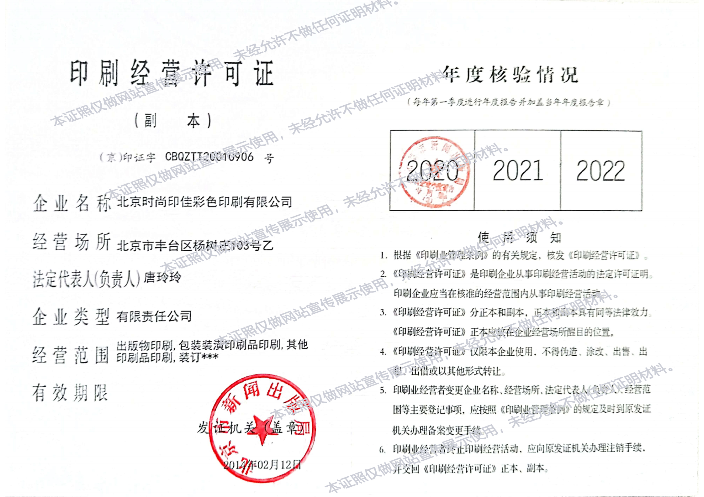 时尚印佳印刷经营许可证(图1)